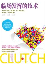 关键时刻脱颖而出指南：临场发挥的技术.jpg