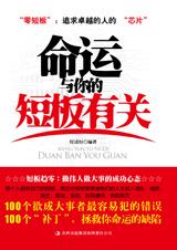 拯救命运的“补丁”：命运与你的短板有关.jpg