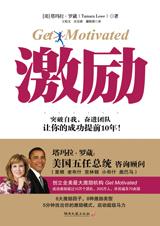 美国五任总统咨询顾问超级激励法：激励.jpg