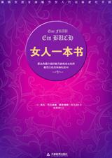 魅力女人完美进化手册：女人一本书.jpg
