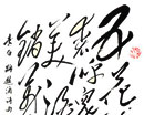 高津滔作品（共31幅）