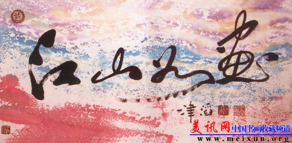 江山如画.jpg
