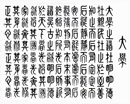 陈之泉作品（共17幅）