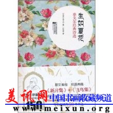 生如夏花：泰戈尔经典诗选.jpg