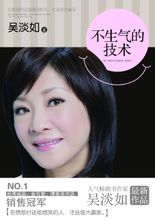 不生气的技术.jpg