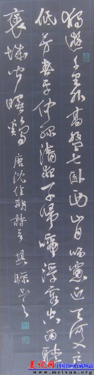 书《唐·沈佳期诗》.jpg