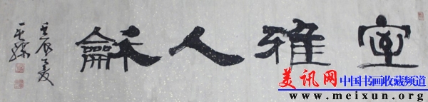 室雅人和.jpg