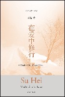 在爱中修行.jpg