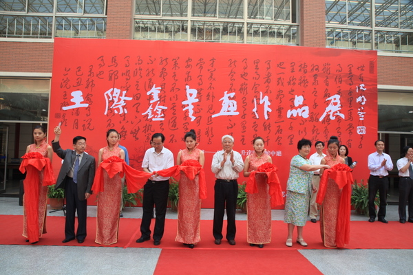 王际鑫、谷景立、王淑芳、崔慕岳为展览剪彩.jpg