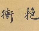 蒙高生作品（共32幅）