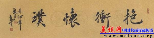 抱冲懐璞.jpg