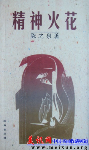 《精神火花》.jpg
