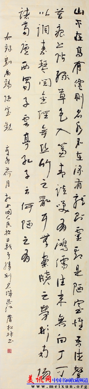 行书·陶渊明《陋室铭》54x234.jpg