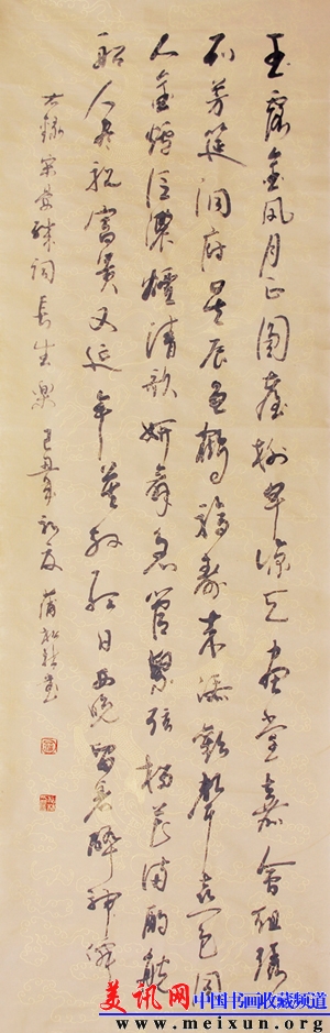 行书·宋晏殊《长生乐》52x165.jpg