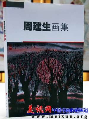 周建生