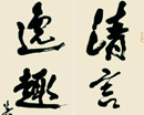吴廷富作品（共40幅）