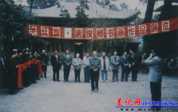 应邀在天水市举办吴廷富、唐俊卿书画联展.jpg