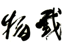 李办农作品