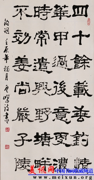 隶书中堂-自作诗钓词.JPG
