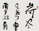 肖文华作品