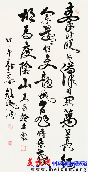 王昌龄出塞（竖）.jpg