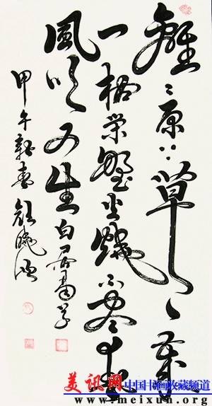 白居易草（竖）.JPG
