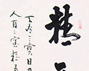 夏伦远作品（共12幅）