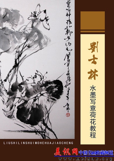 水墨写意荷花教程.jpg