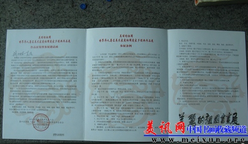 世界华人文化精英－美丽的祖国大赛金奖.jpg