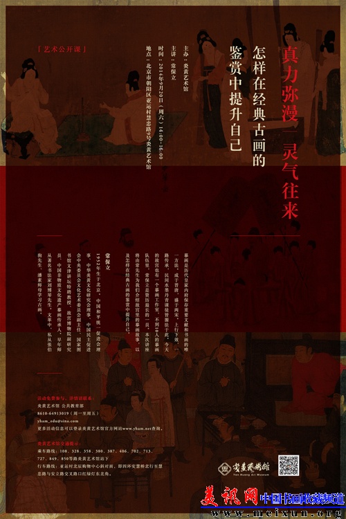 140920 艺术公开课：真力弥漫，灵气往来——怎样在经典古画的鉴赏中提升自己.jpg
