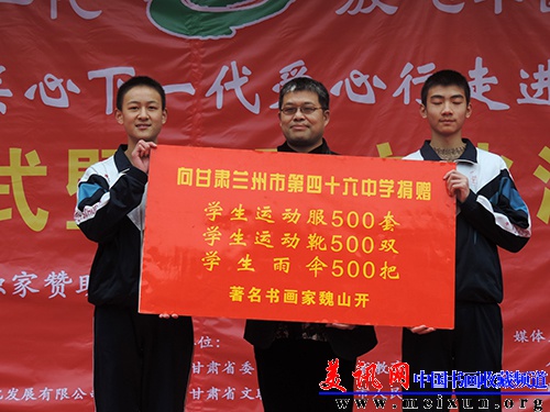 魏山开向兰州46中捐赠物品.JPG