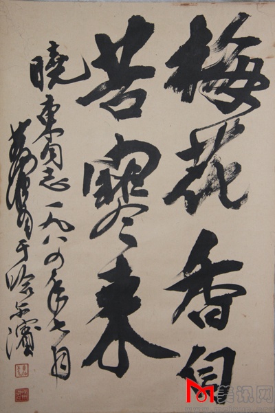 黄胄给崔晓东题写的书法.jpg