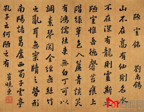 崔晓东书法《陋室铭》.jpg