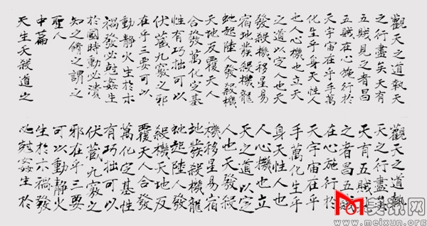 书法（唐）褚遂良阴符经局部.jpg