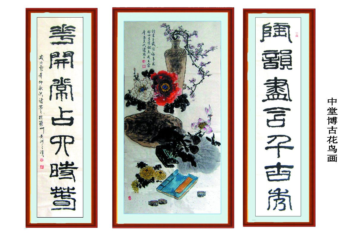 中堂博古花鸟画.jpg