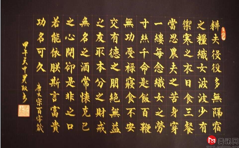 大唐太宗百字.jpg